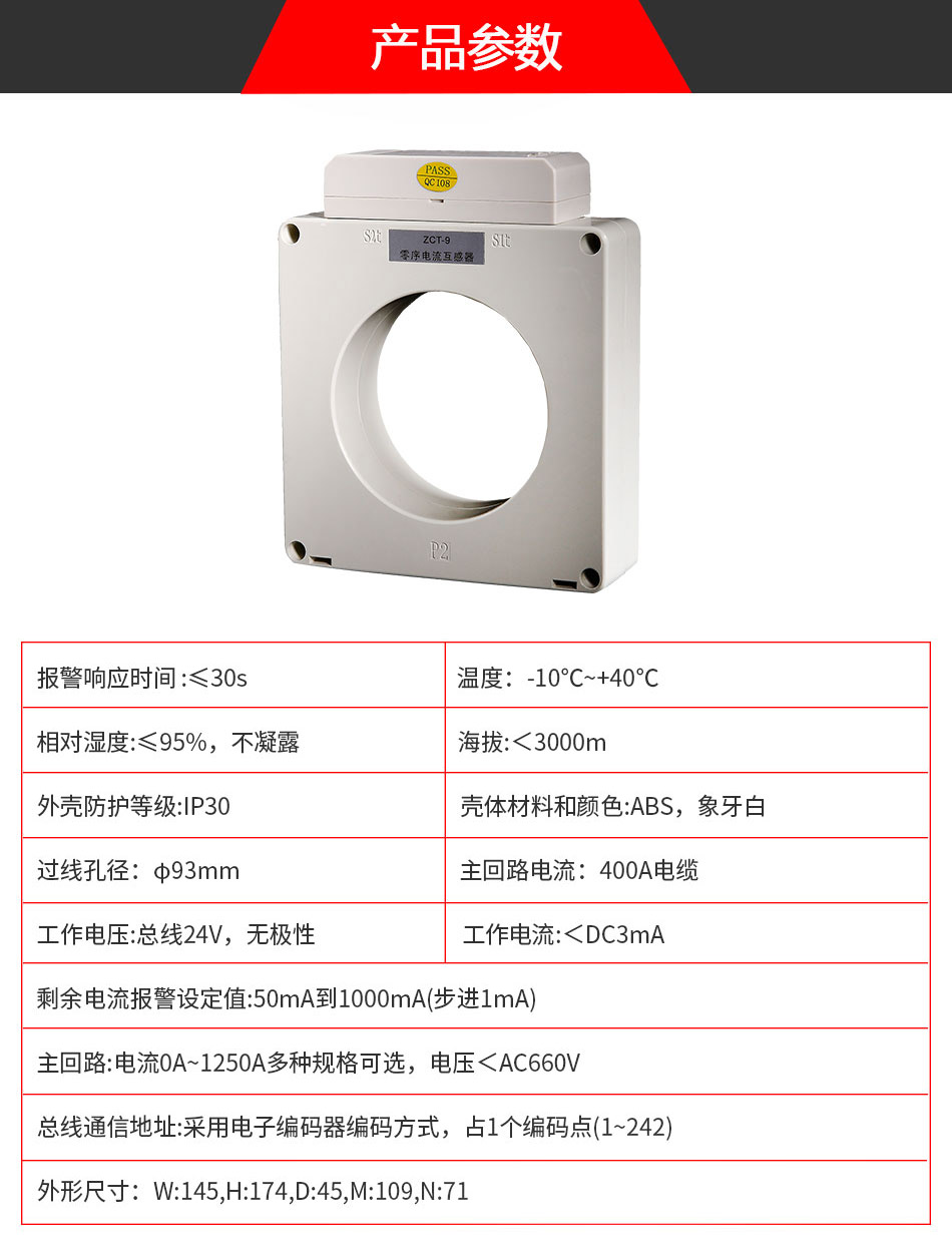 DH-GSTN5100/9剩余電流式電氣火災監控探測器參數