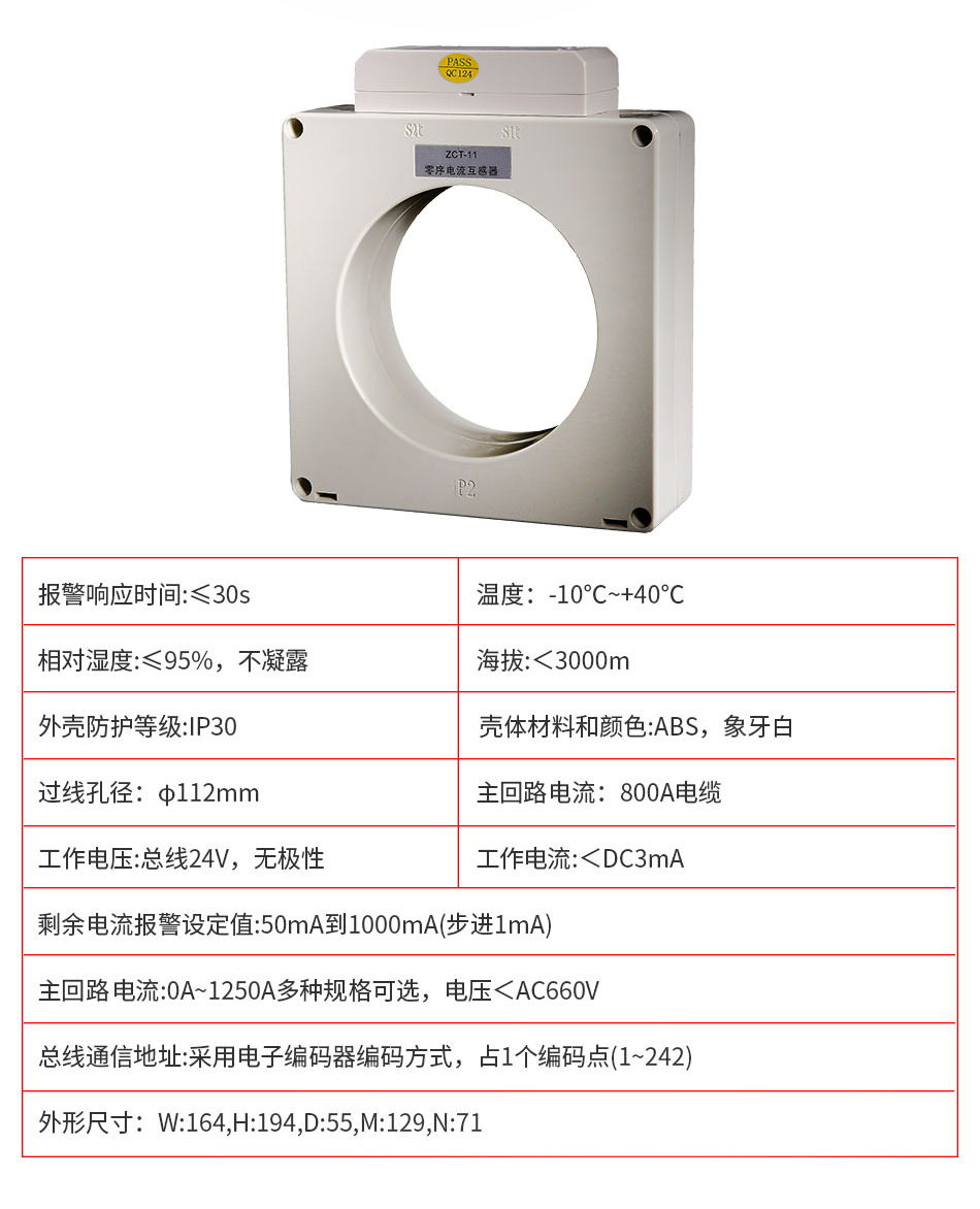 DH-GSTN5100/11剩余電流式電氣火災監控探測器參數