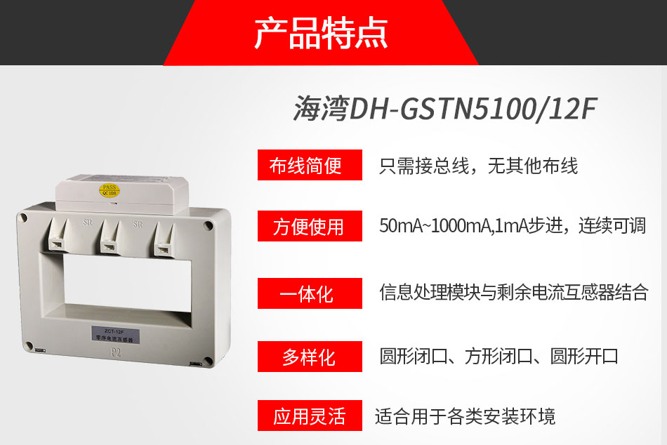 DH-GSTN5100/12F剩余電流式電氣火災監控探測器特點