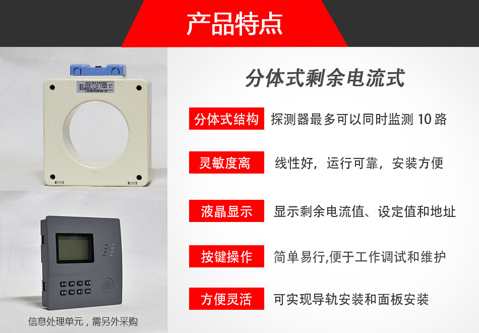 DH-GSTN5600/7剩余電流傳感器