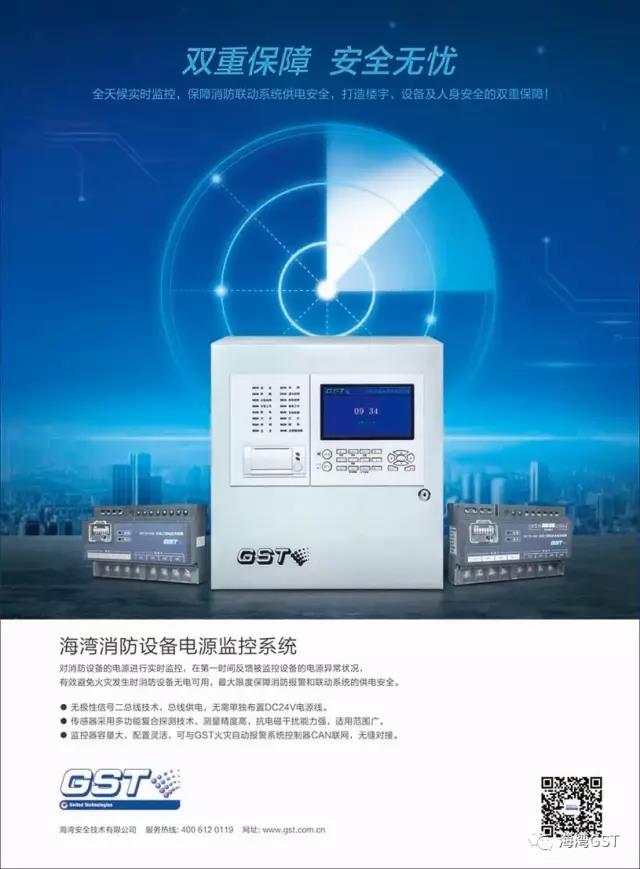 海灣消防設備電源監控系統