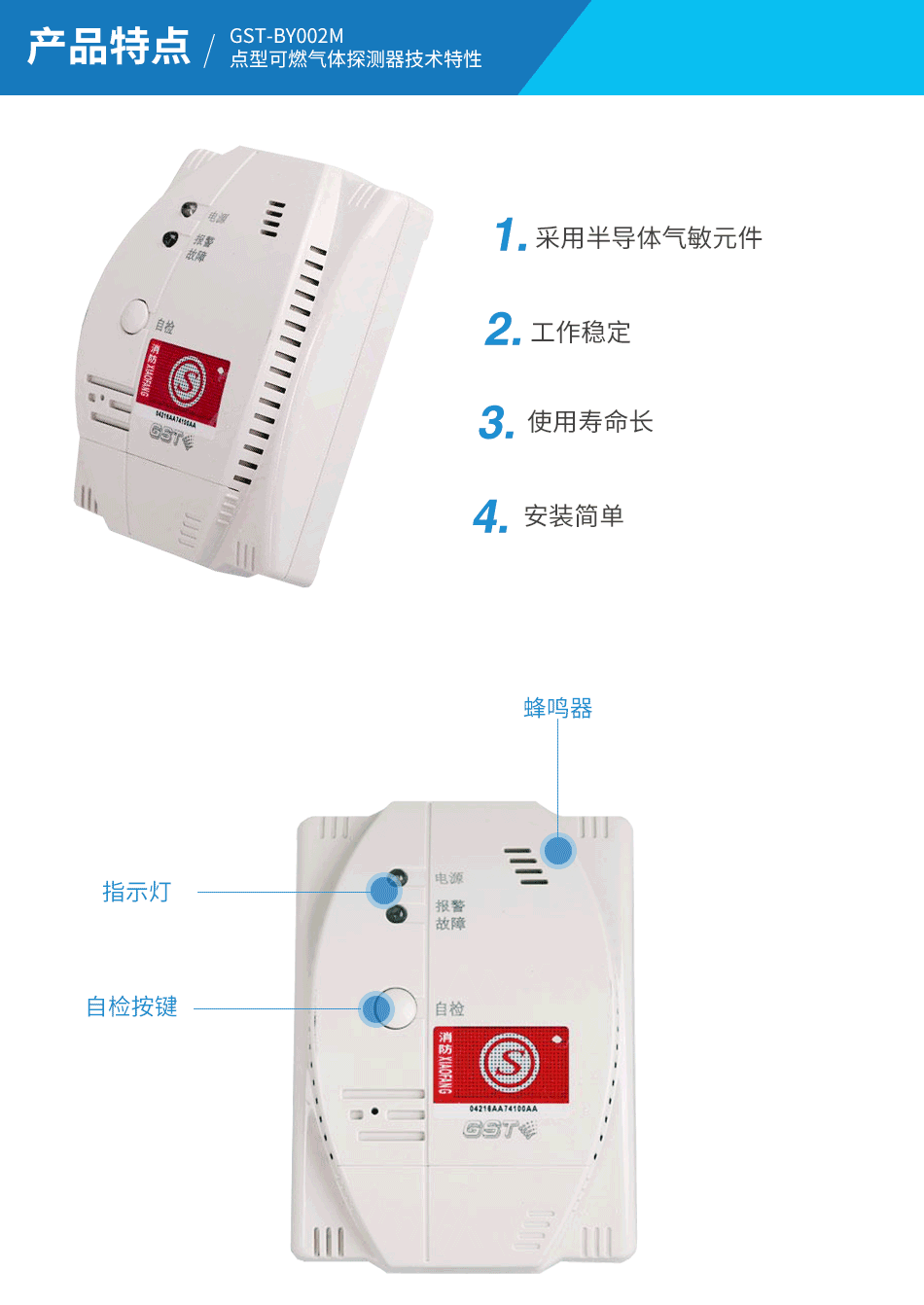 GST-BY002M點型可燃氣體探測器特點