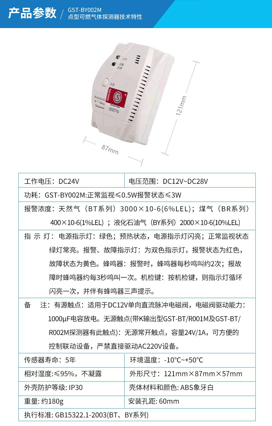 GST-BY002M點型可燃氣體探測器參數