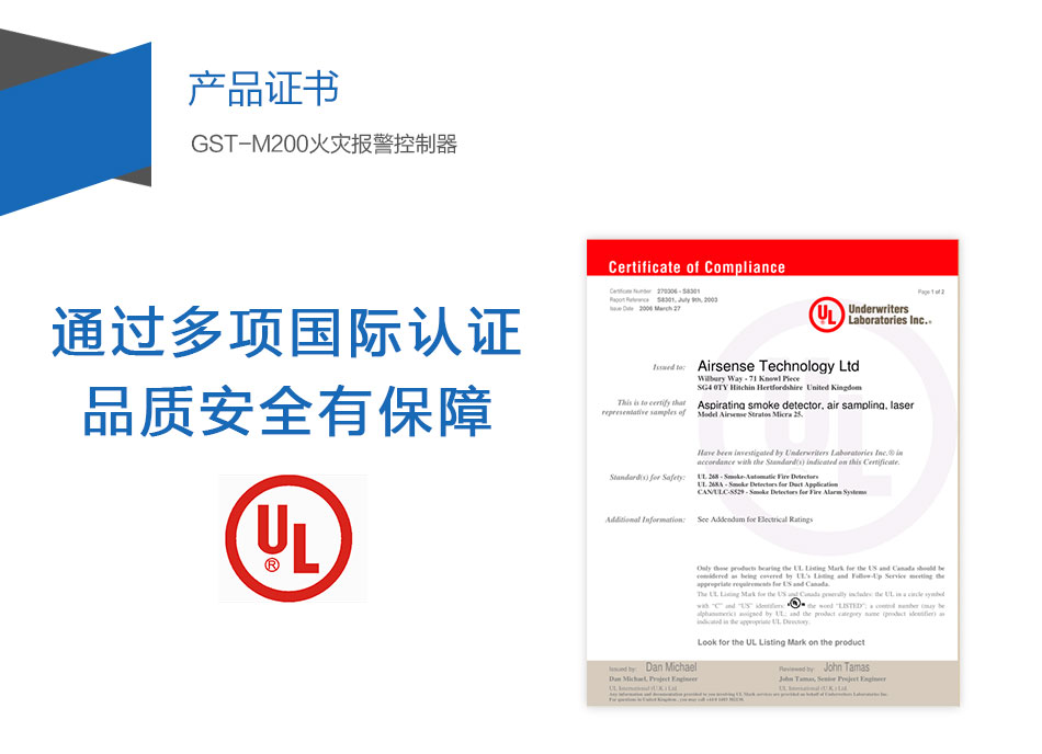 GST-M200火災報警控制器產品證書