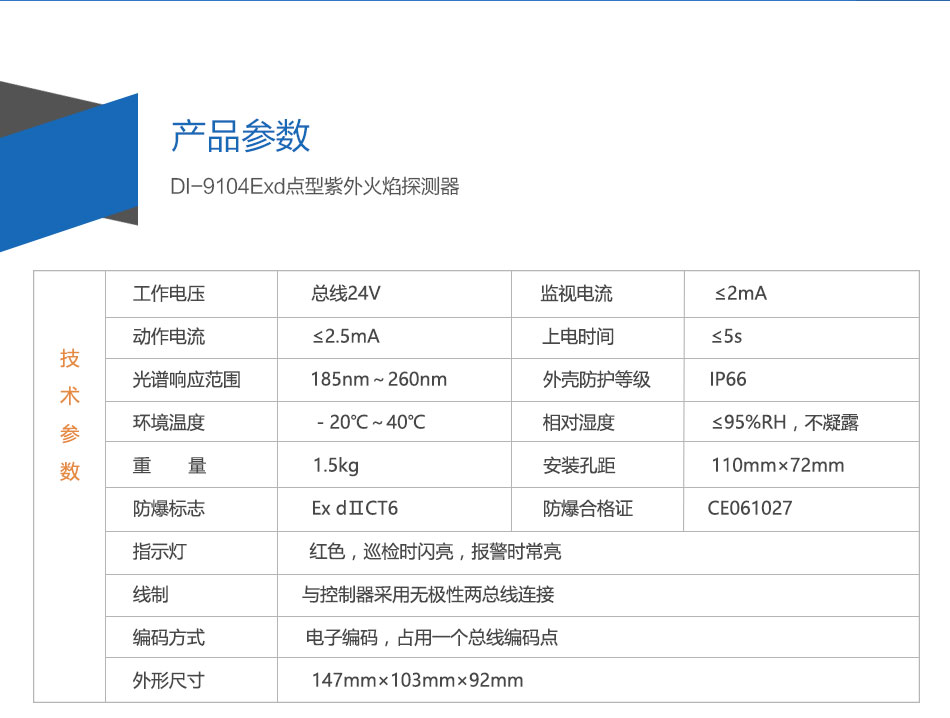 DI-9104Exd防爆點型紫外火焰探測器