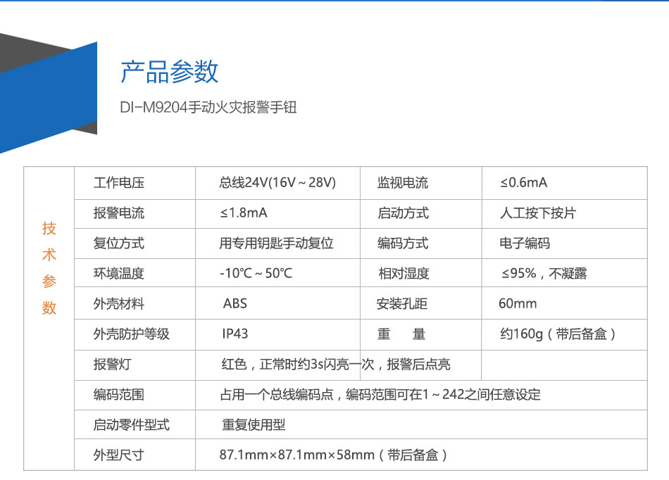 DI-M9204手鈕安裝參數